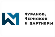 Коллегия адвокатов
«Муранов,Черняков
и партнеры»