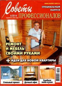 "Советы профессионалов", №4/2014, специальный выпуск